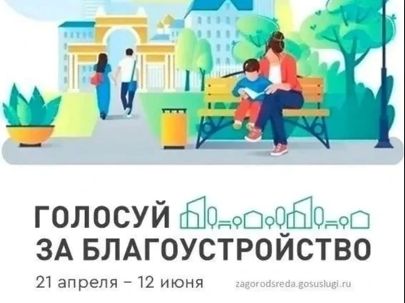 ДЕЛАЕМ ГОРОД КОМФОРТНЕЕ                   Выбирайте общественные территории и дизайн‑пр...