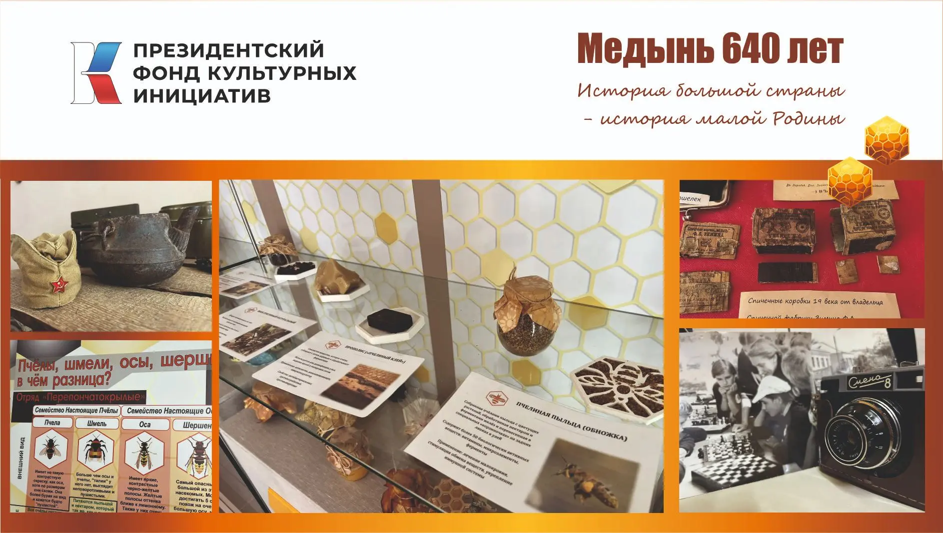 «Медынь. 640 лет: история большой страны – история малой Родины»: подготовка выездных м...
