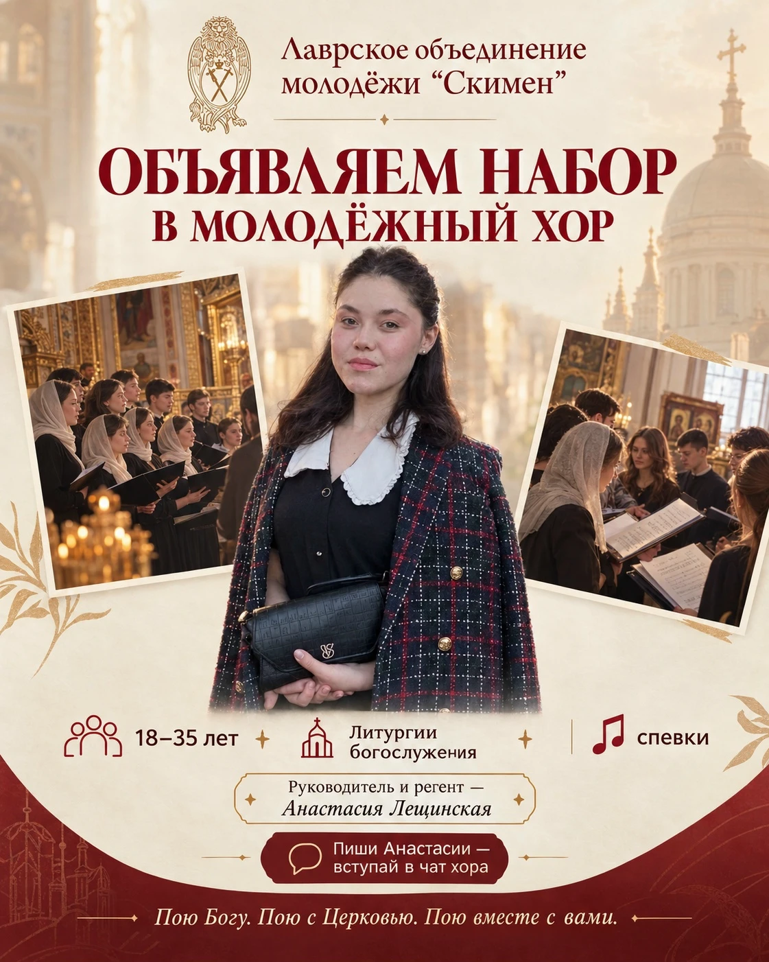 Объединение молодёжи Свято-Троицкой Александро-Невской лавры «Скимен» объявляет набор в...