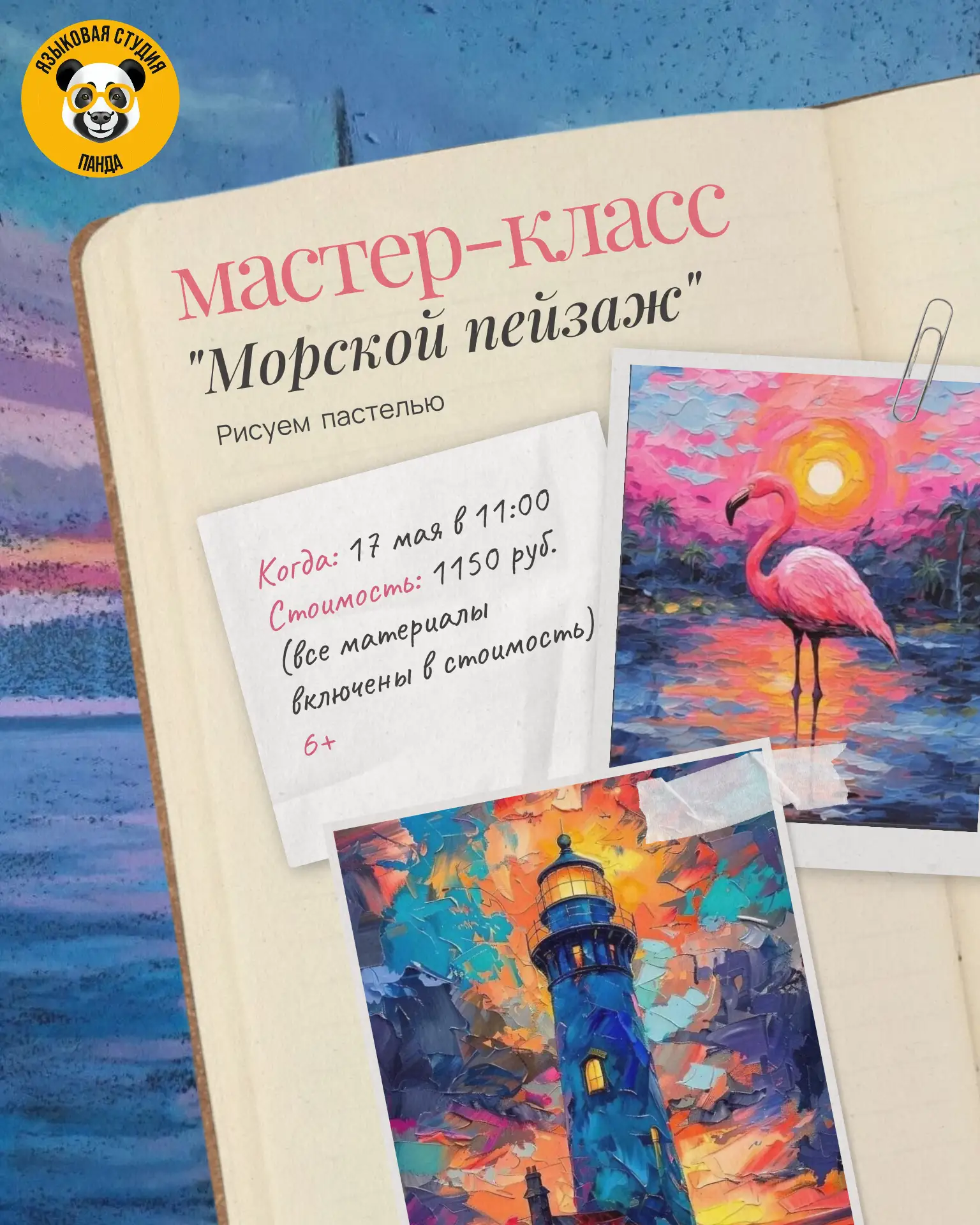 Мастер-класс «Морской пейзаж»🎨🌊