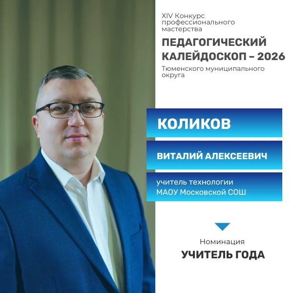 Знакомьтесь с нашими педагогами, претендующими на звание лучшего учителя года!  Сегодня Московская ш