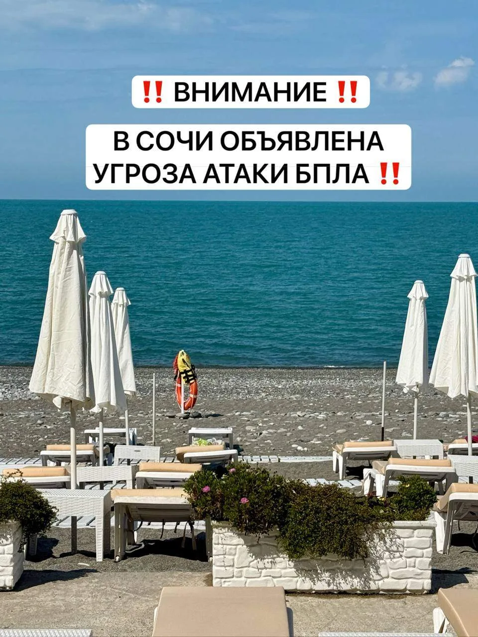 ⚡️ В Адлере завыли сирены 🚨 

Система оповещения включилась из-за угрозы атаки беспилотников.

• Ес