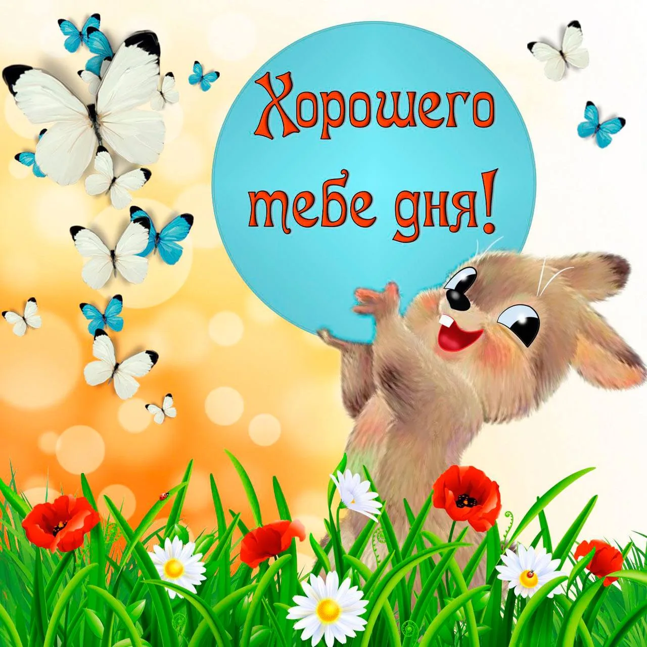 #ХорошегоДня