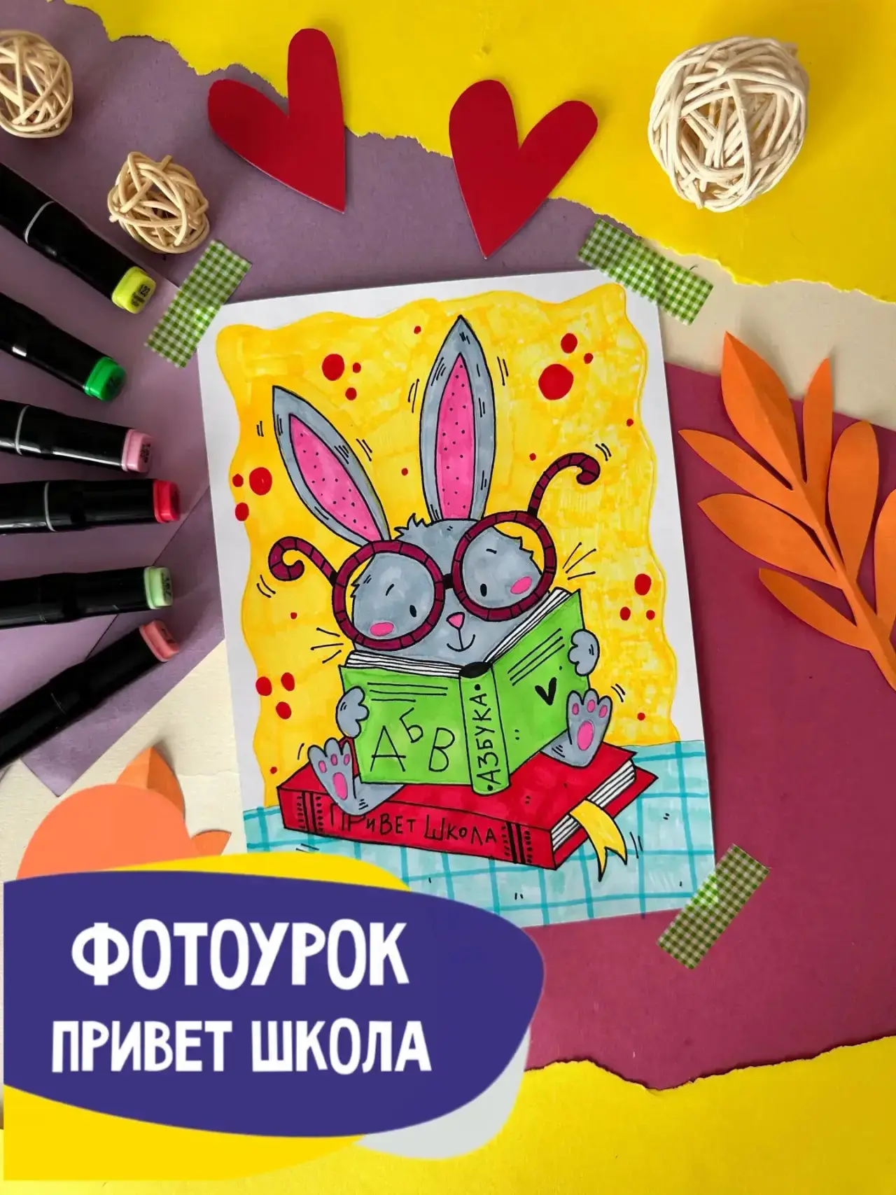 Привет школа 👋