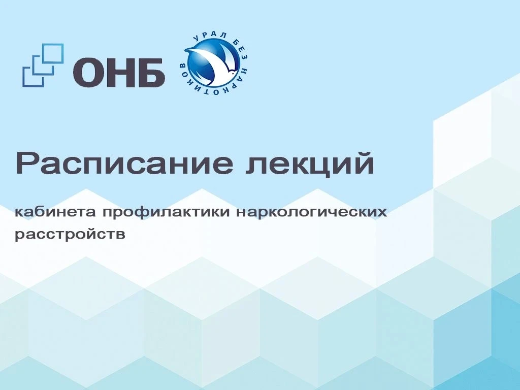🌼 Кабинет профилактики наркологических расстройств продолжает свою работу и приглашает...