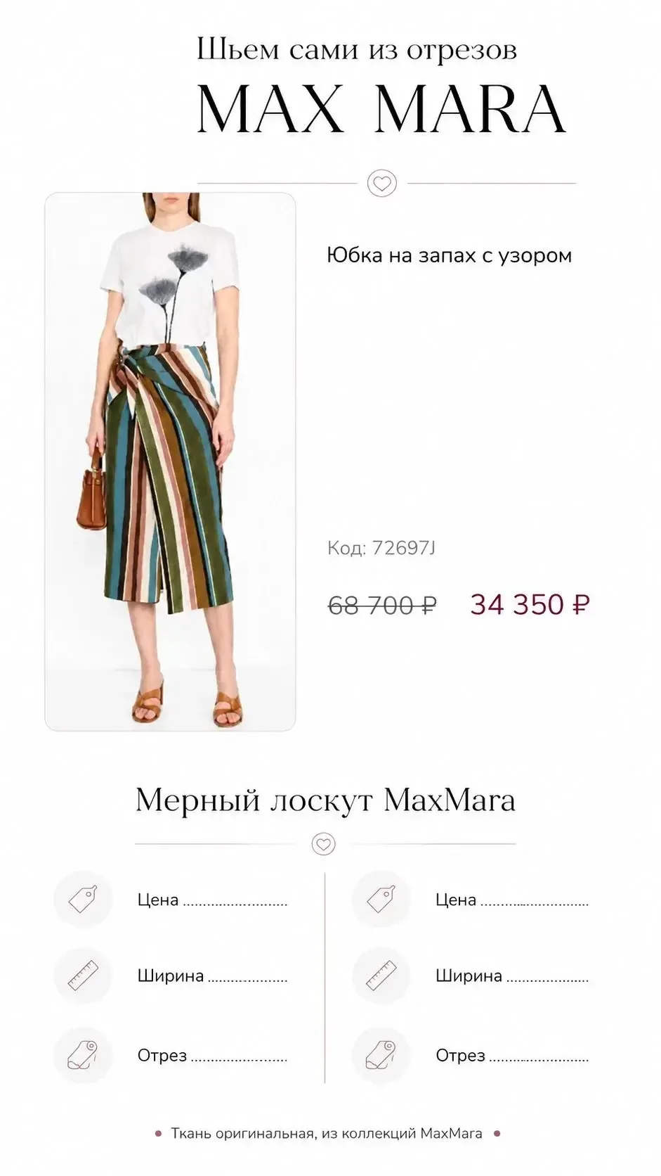 🤩Отрез Max Mara — это шанс поработать с тканью уровня люксового бренда и создать по-на...