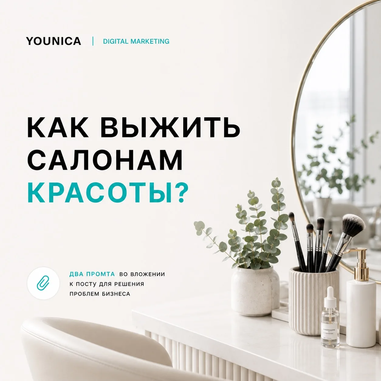 🤯Как выжить владельцу салона красоты?