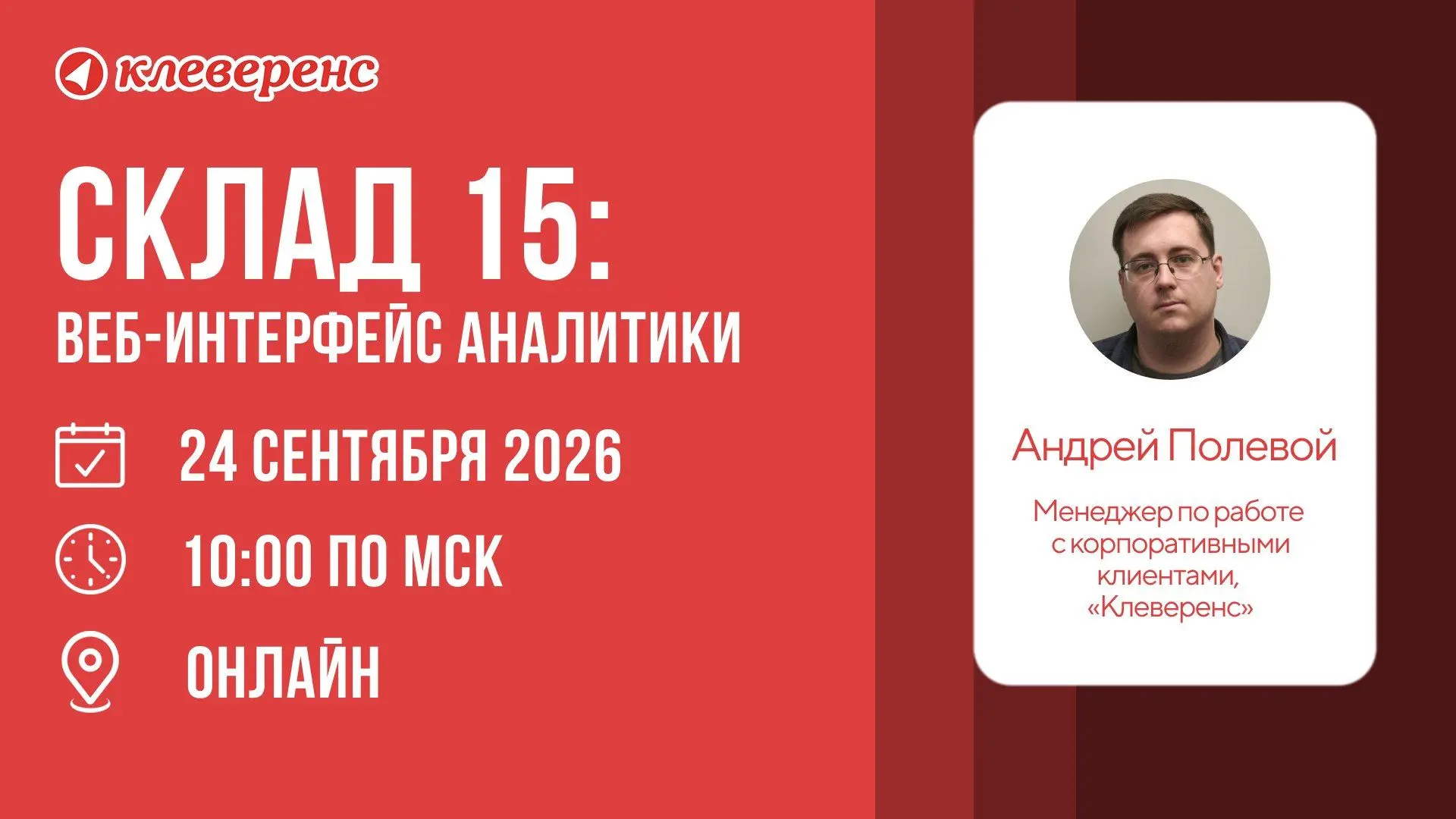 🔥 Складская аналитика теперь доступна в браузере