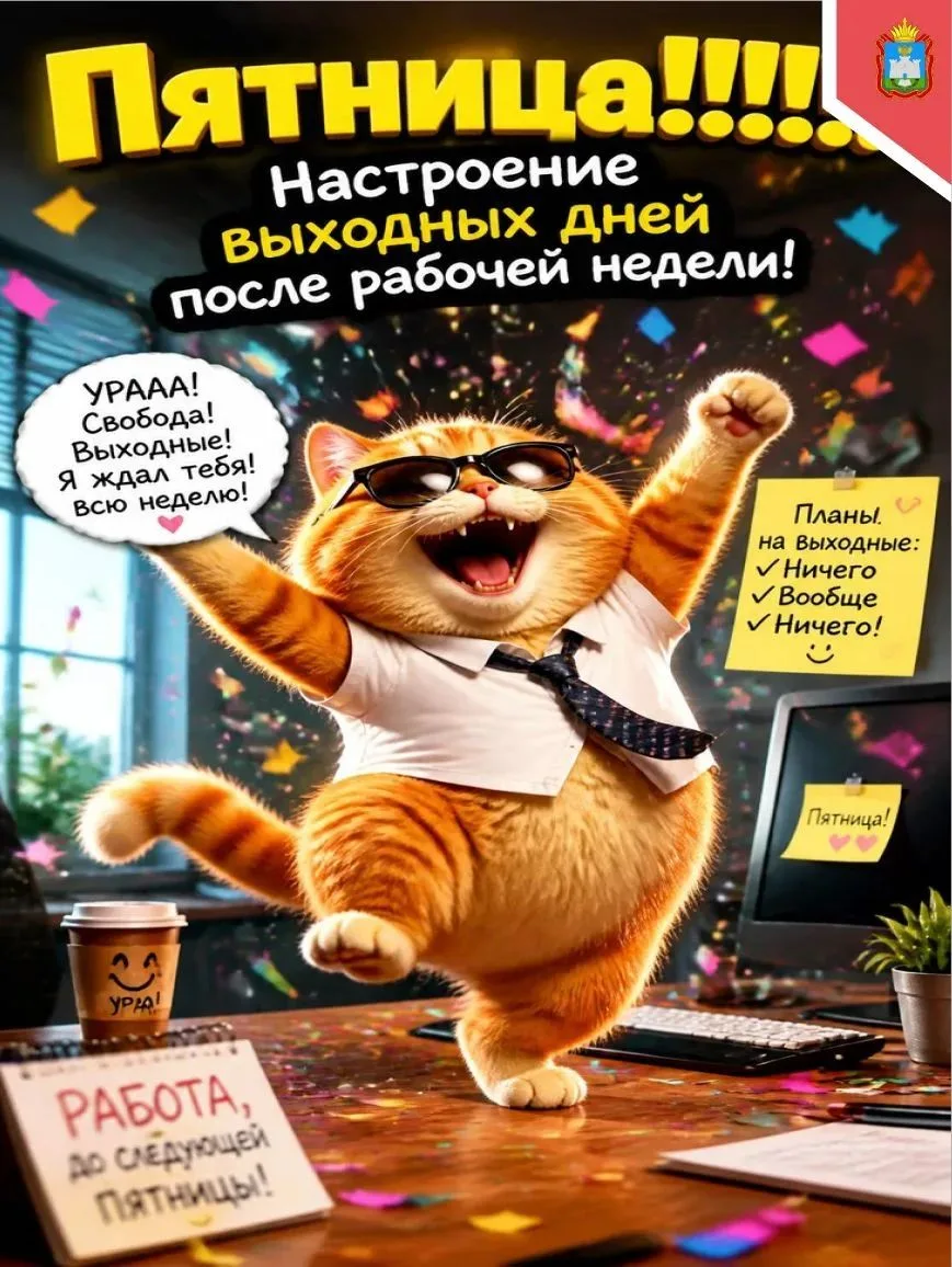 🤗 ВЫХОДНЫЕ
