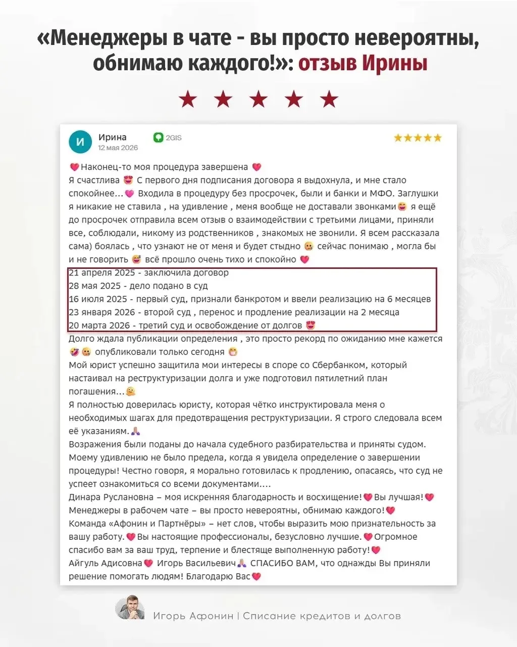 🔥4081 человек освободились от долгов с нашей помощью  Три отзыва. Три судьбы.  Одна общая победа:  👨