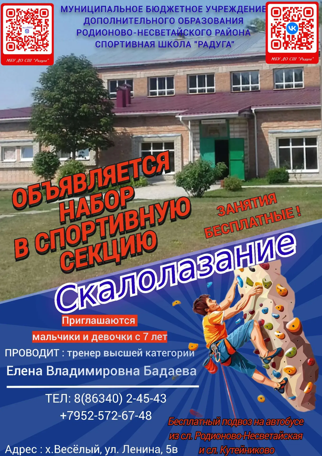 🧗‍♂️ Набор в детскую секцию скалолазания! 🧗‍♀️