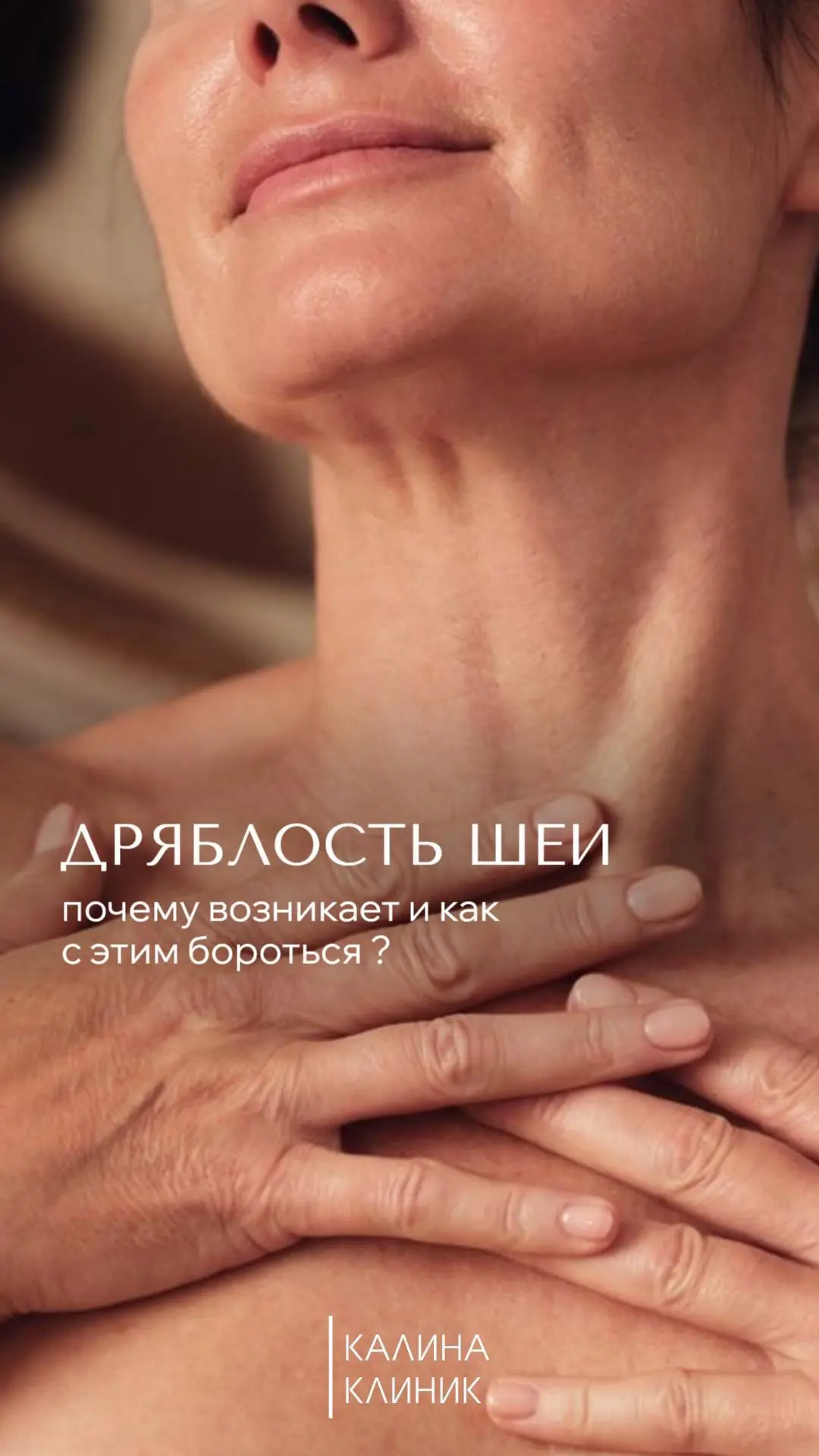 Шея — истинный индикатор молодости. Как вернуть ей упругость? ✨