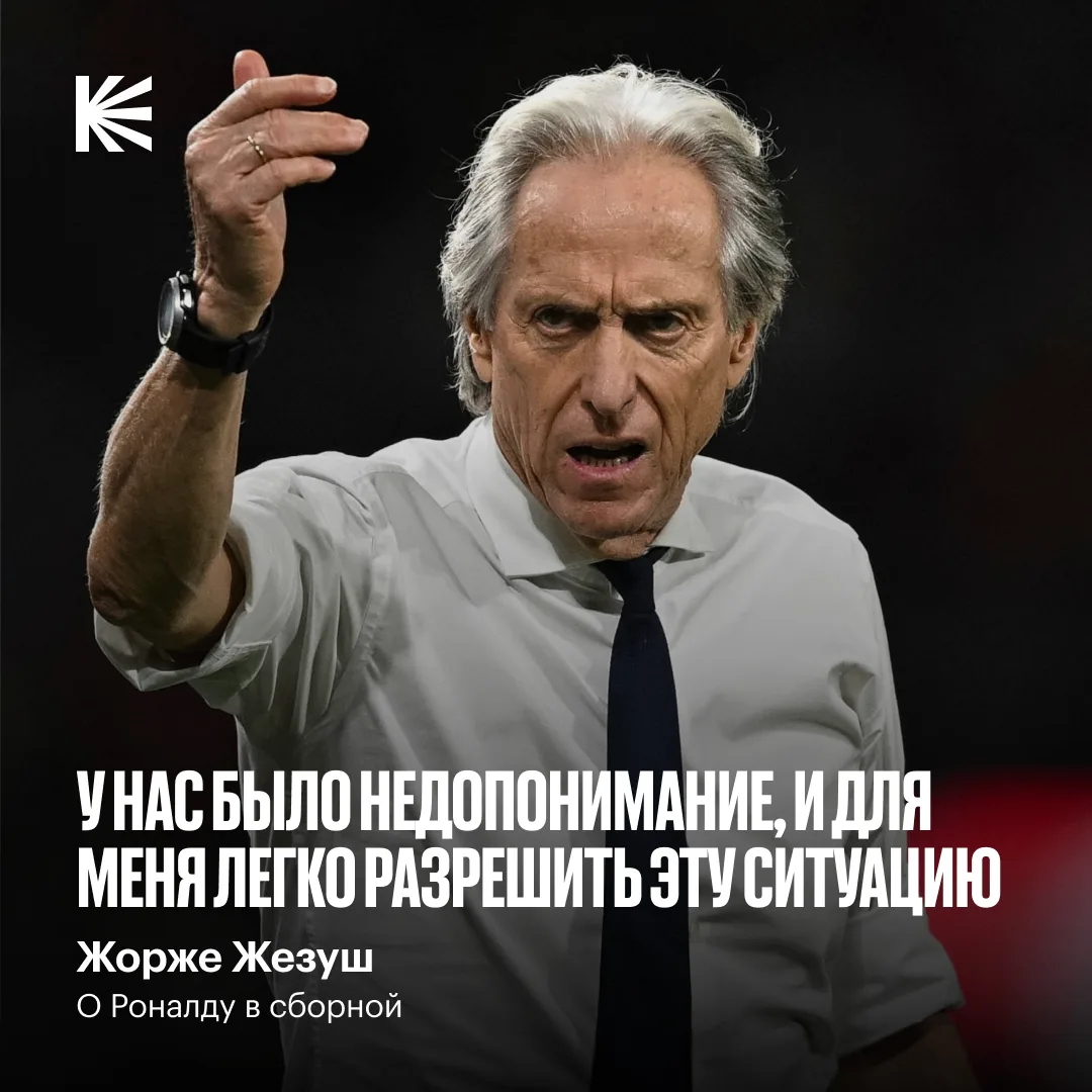 🇵🇹 Жезуш готов вернуть Роналду в сборную Португалии!