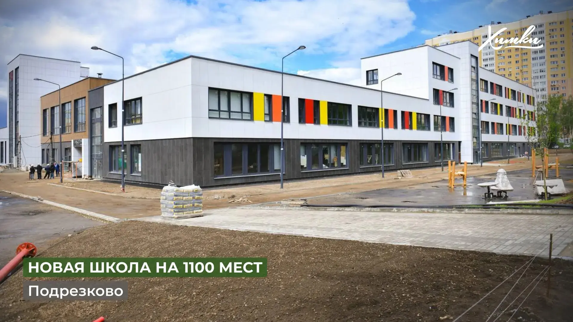 Всё для успешного старта: в Химках завершают подготовку к новому учебному году
 
В Химках завершают 