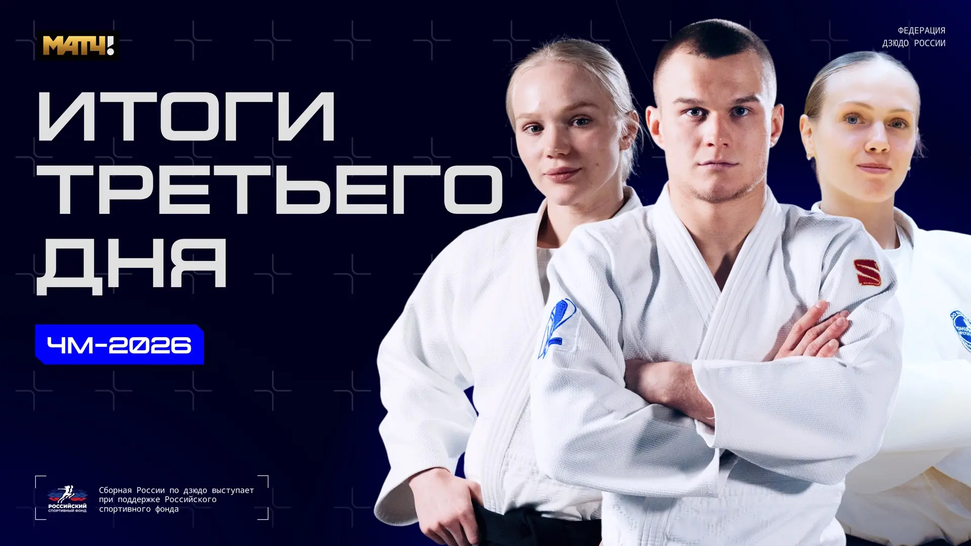 После длительного восстановления Данил Лаврентьев снова вышел на татами чемпионата мира...