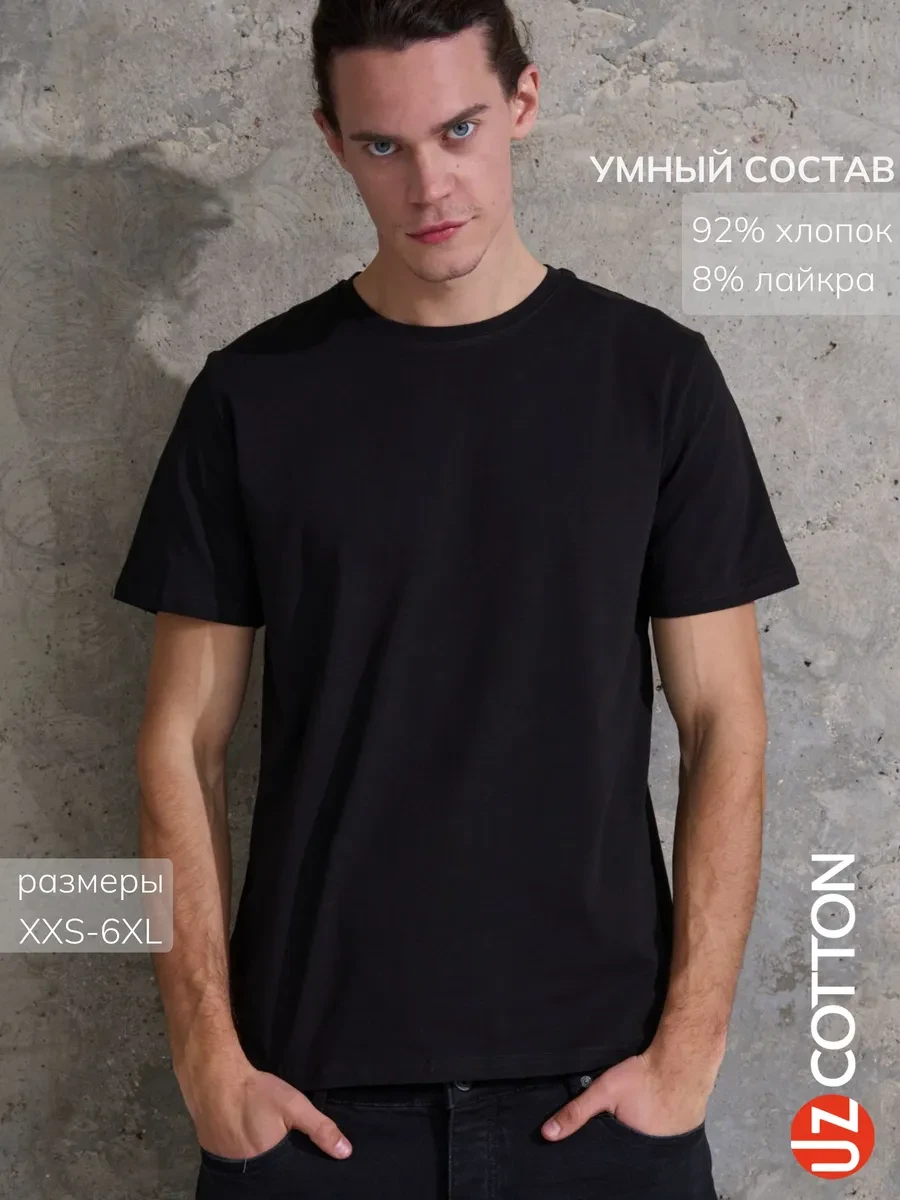 ⚡️ Футболка однотонная черная, UZcotton