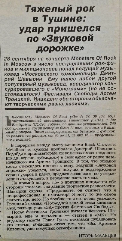 35 лет назад, 28 сентября 1991 года, на поле столичного аэродрома Тушино состоялся межд...