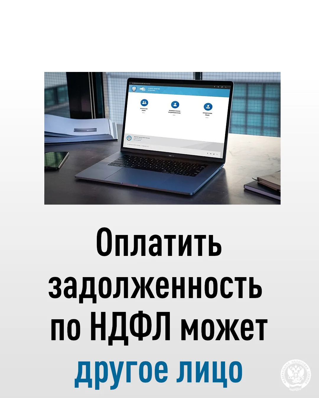 🙋Налогоплательщик обязан самостоятельно исполнить обязанность по уплате налога посредс...