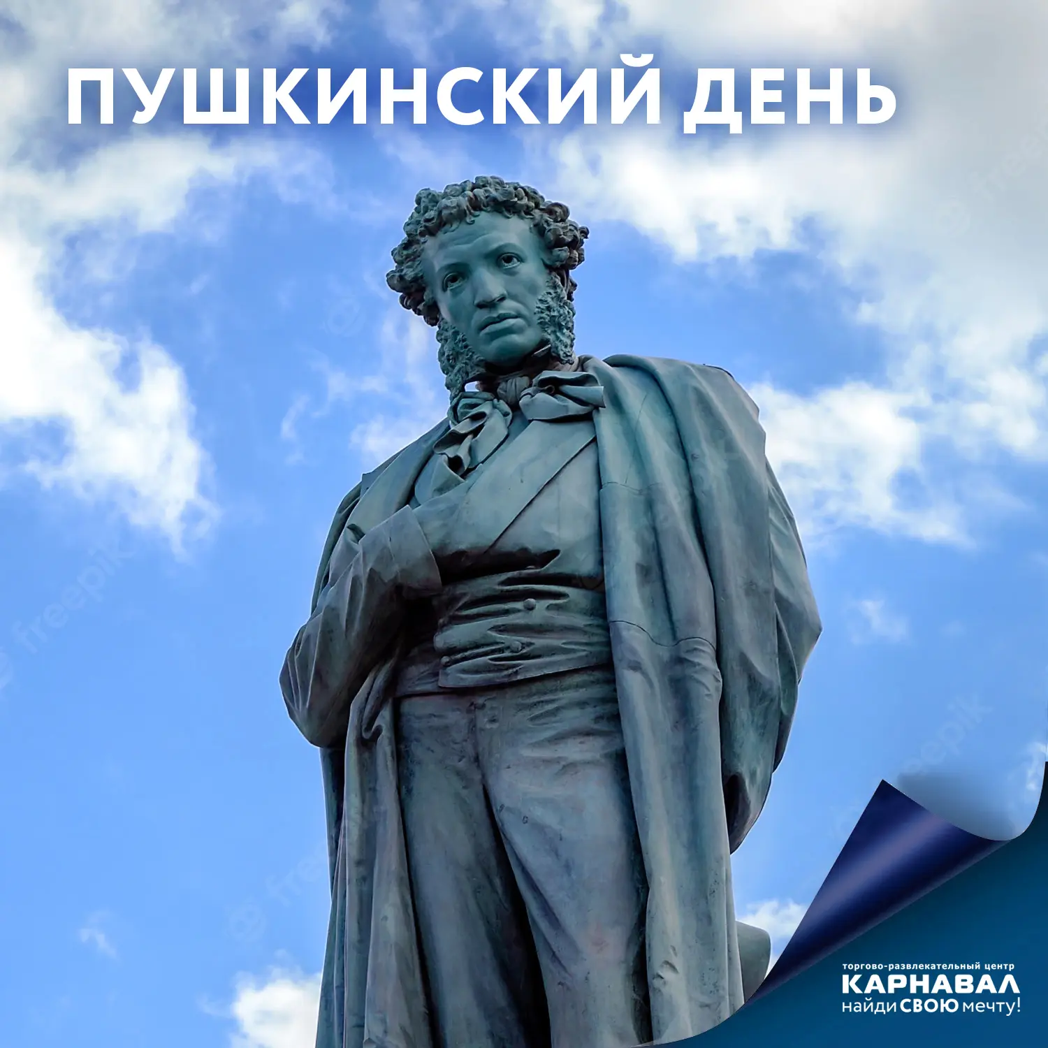 Сегодня празднуем День русского языка - Пушкинский день России! Международный день, пос...