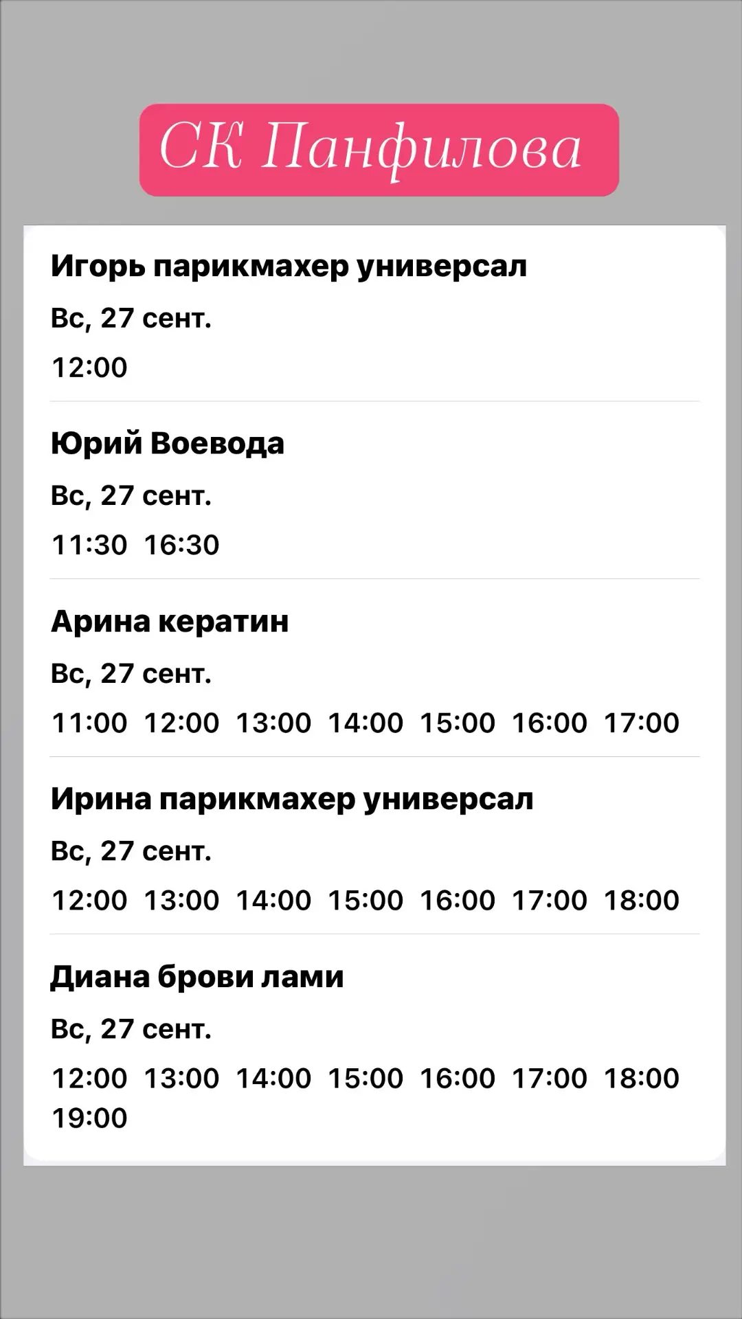 ⏱️Актуальные окошки на ОКОШКИ сегодня