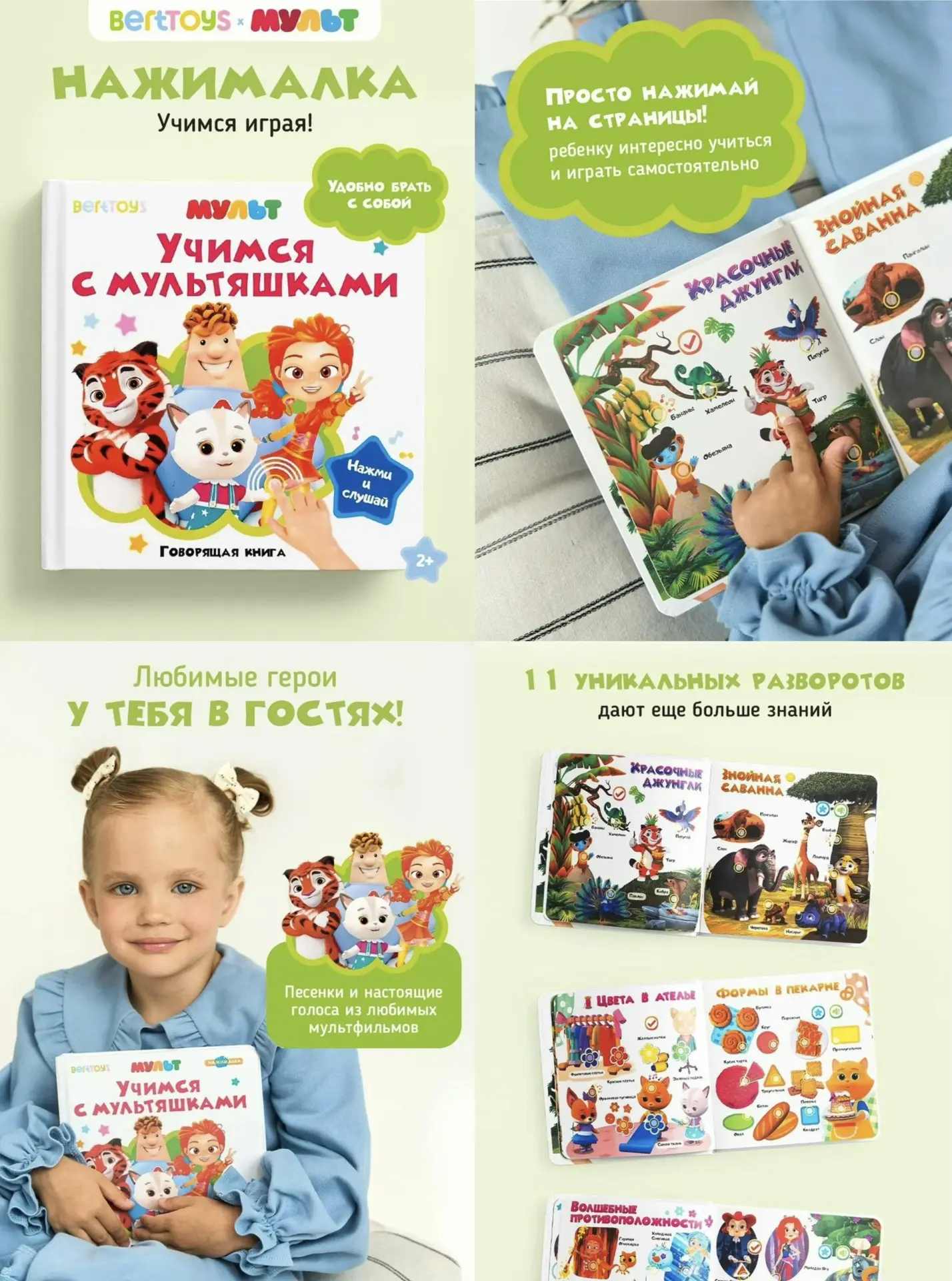Говорящая книга для малышей Нажималка