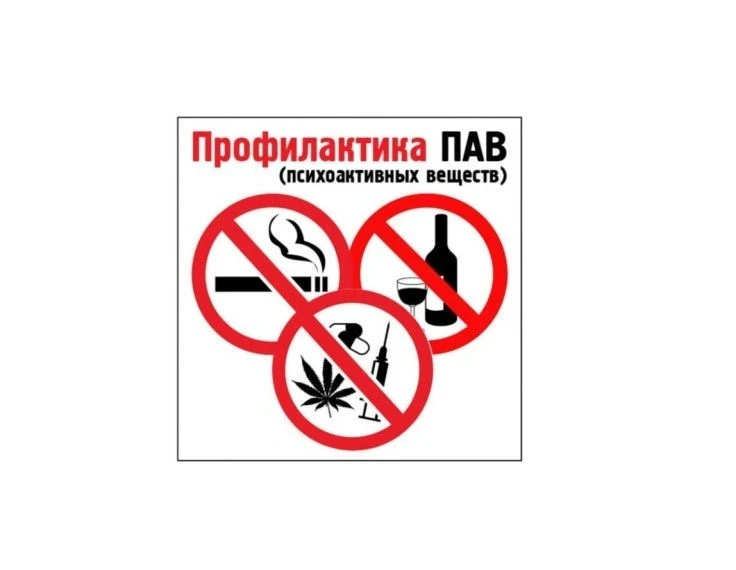 ❗️ПАВ (психоактивные вещества) – это любые химические вещества (или смесь веществ) есте...