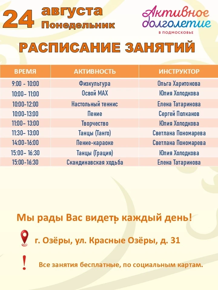 🌸РАСПИСАНИЕ ЗАНЯТИЙ🌸