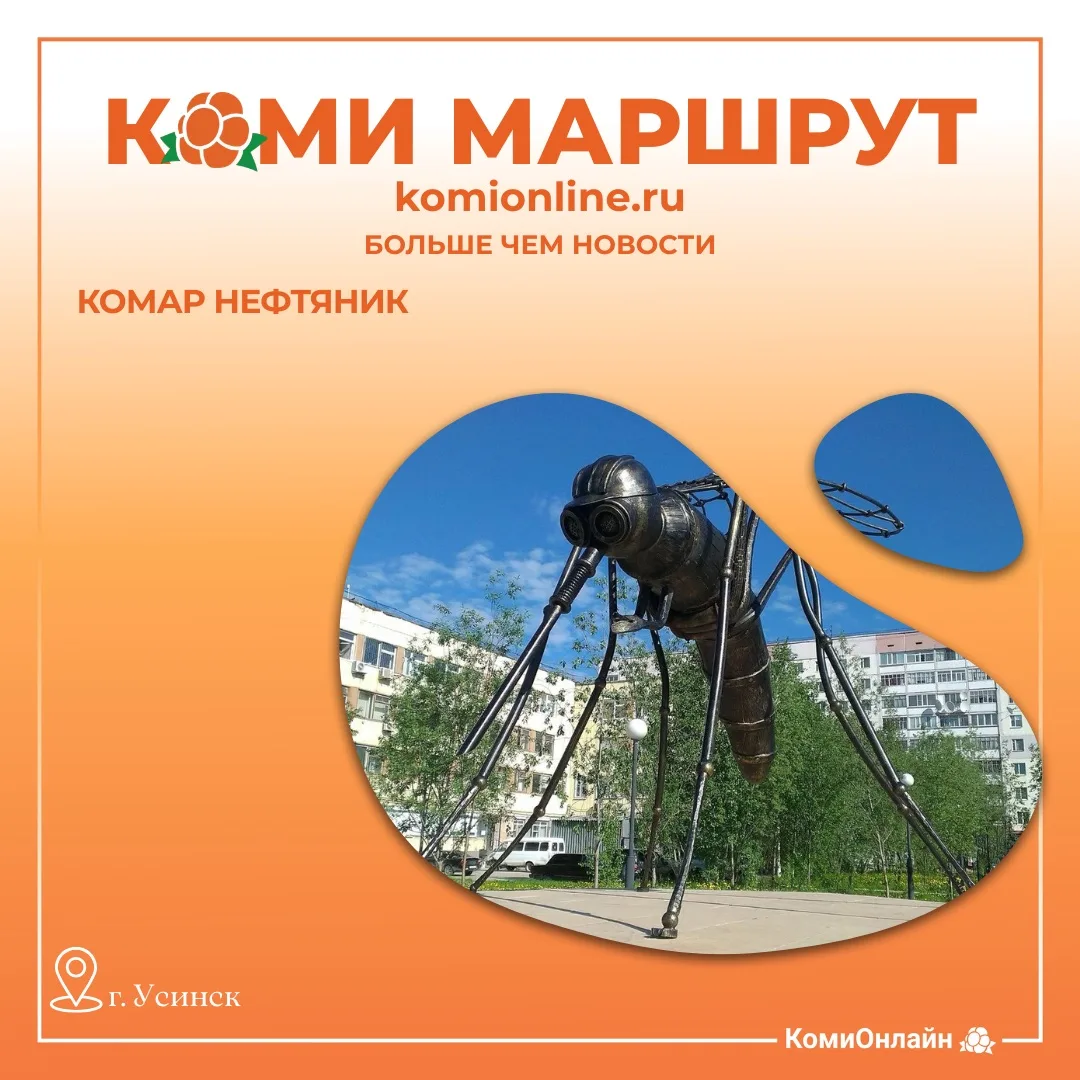 🚗КОМИ МАРШРУТ
