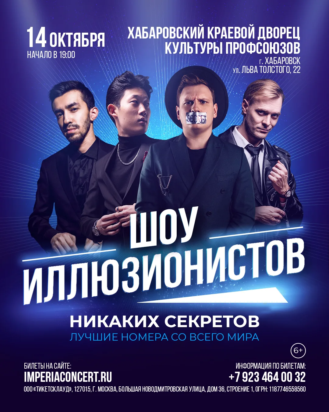 🔥 Друзья! Хабаровск! Не пропустите билеты со скидкой до 15%! 🔥