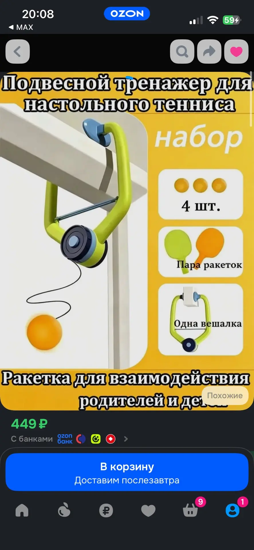 Подвесной тренажер для настольного тенниса набор