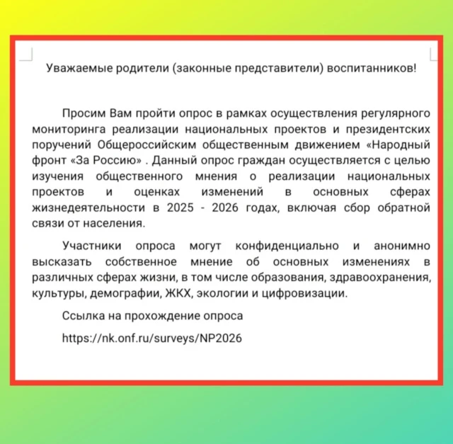 Опрос можно пройти здесь: https://nk.onf.ru/surveys/NP2026