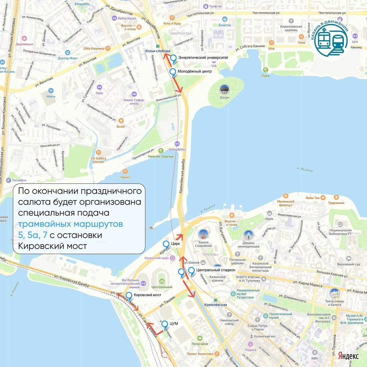 После салюта в День города на остановке «Кировский мост» будет организована подача трам...