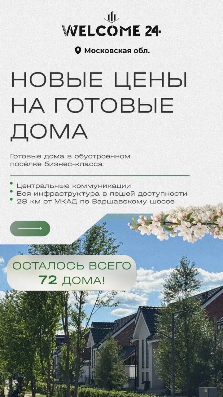 #Москва 
🏡 «Резиденция Булатово» — загородная жизнь бизнес-класса в окружении леса и природы.

Всег