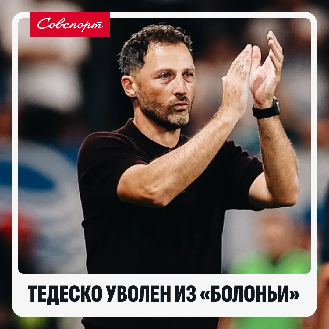😳 Сразу две тренерские отставки за утро.