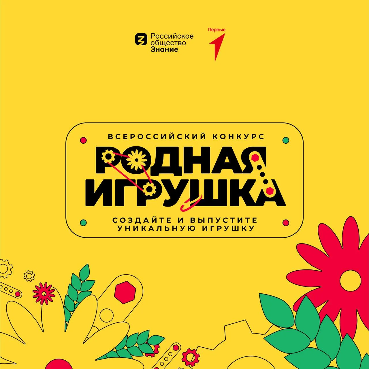 📣 Всем-всем-всем! Продолжается приём заявок на Всероссийский конкурс «Родная игрушка»! 

Российское