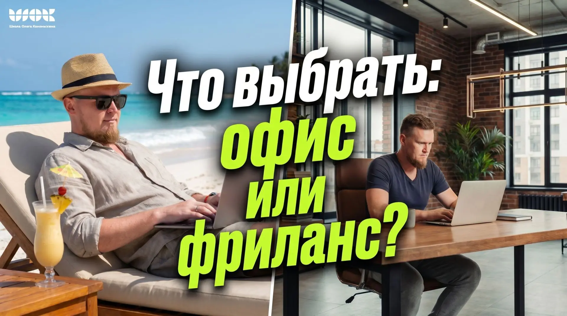 [Сегодня в 18:00 мск] Что выбрать визуализатору: офис или фриланс?

Казалось бы ответ очевиден... Но