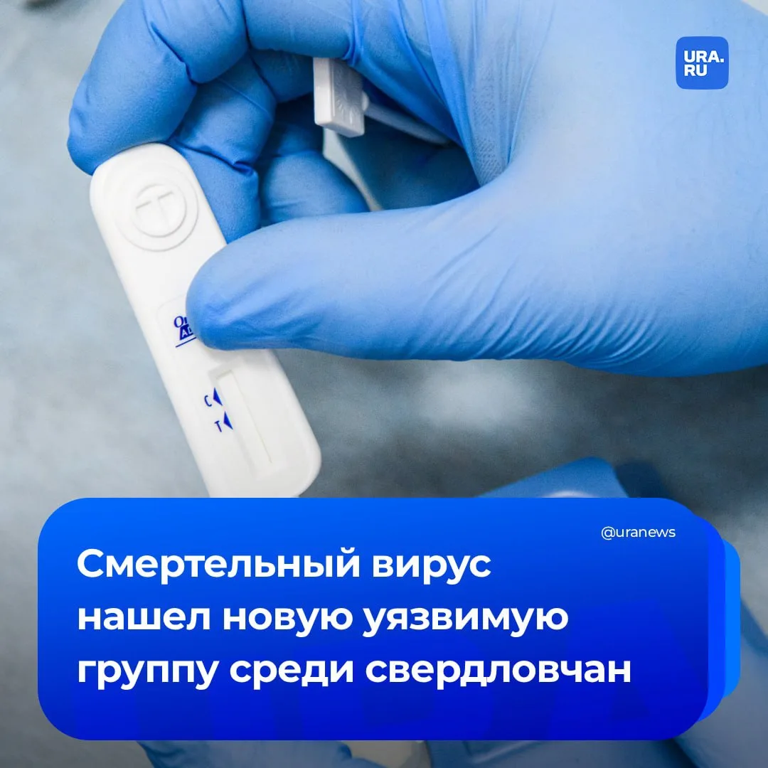 Рост заболеваемости ВИЧ-инфекцией зафиксирован у свердловчан в возрасте 40 лет и старше. По данным Р