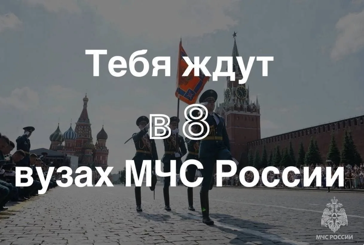 Продолжается набор среди юношей и девушек для поступления в вузы МЧС России

📚Поступая в вузы МЧС Р