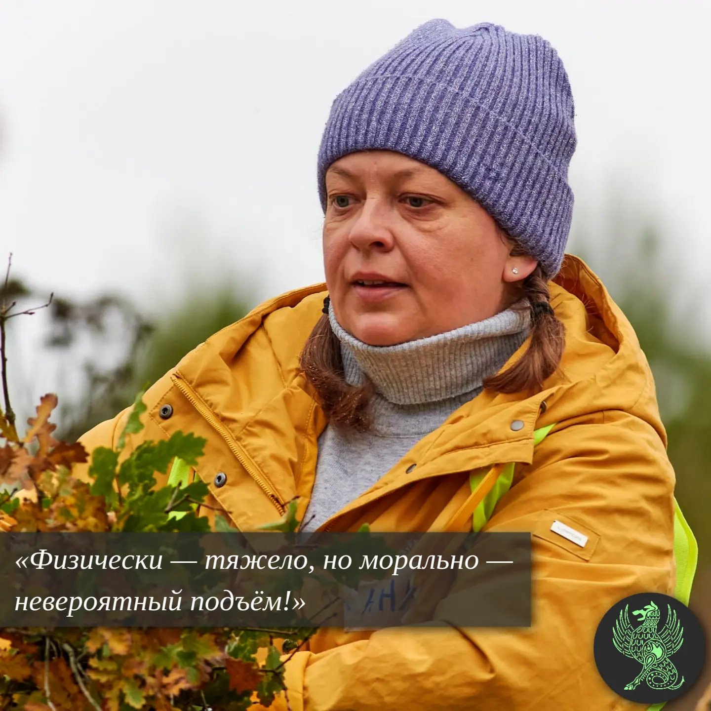 Снова о наших волонтёрах

«Физически — тяжело, но морально — невероятный подъём!»

Анна Филатова, 44
