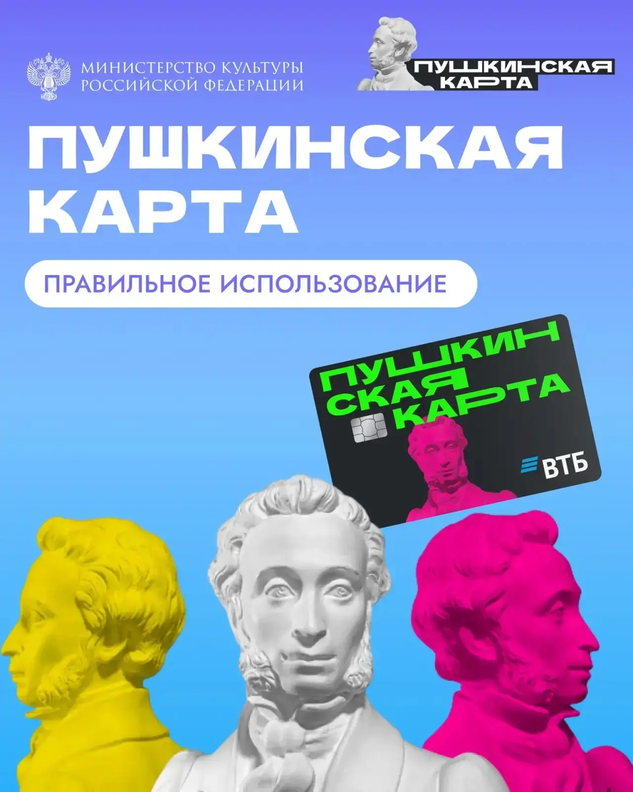 Собрали для вас карточки-памятку по «Пушкинской карте»: как оформить и начать пользоваться