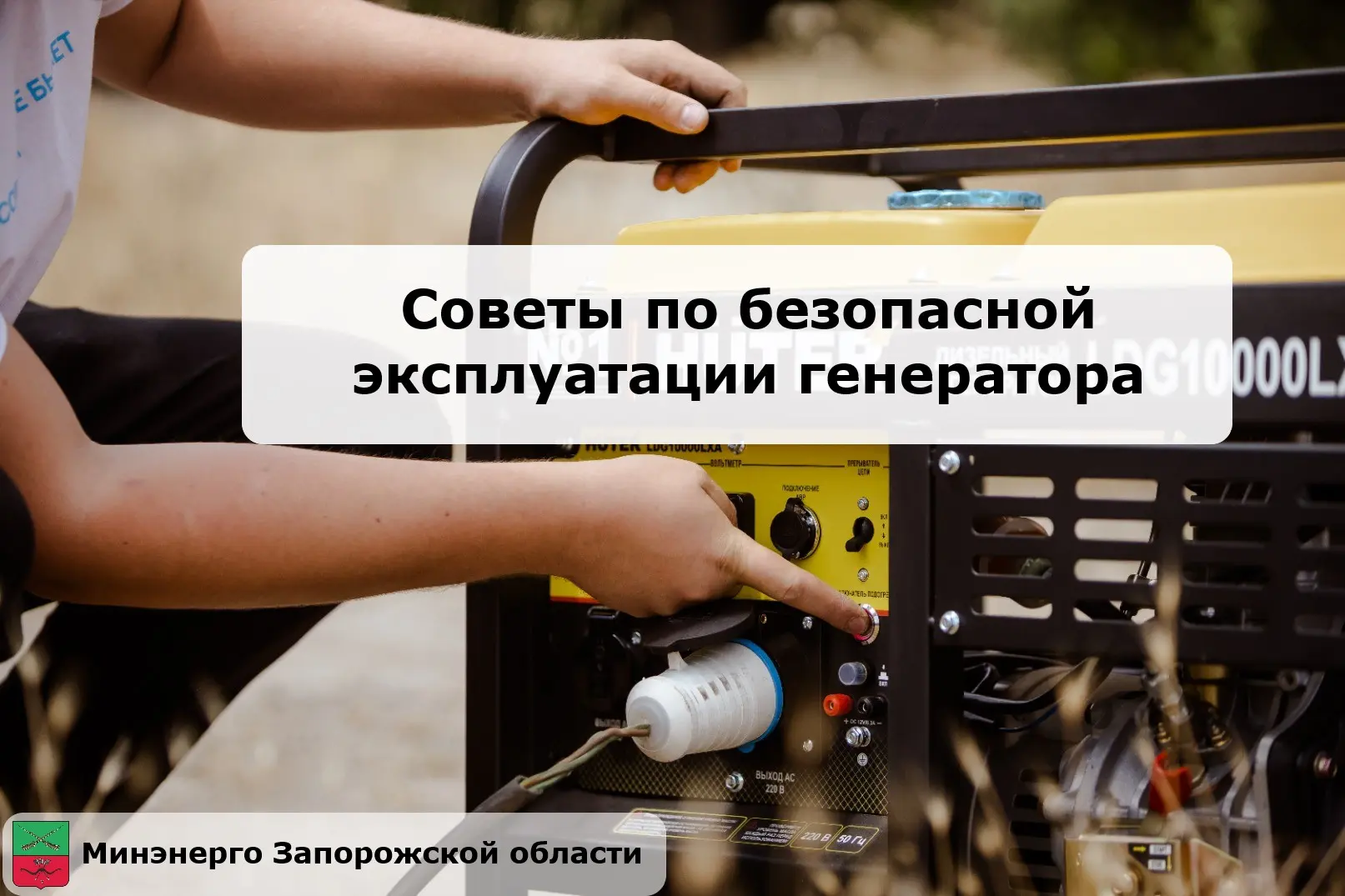 ⚠️  Осторожно, бензин! Как не сгореть вместе с генератором