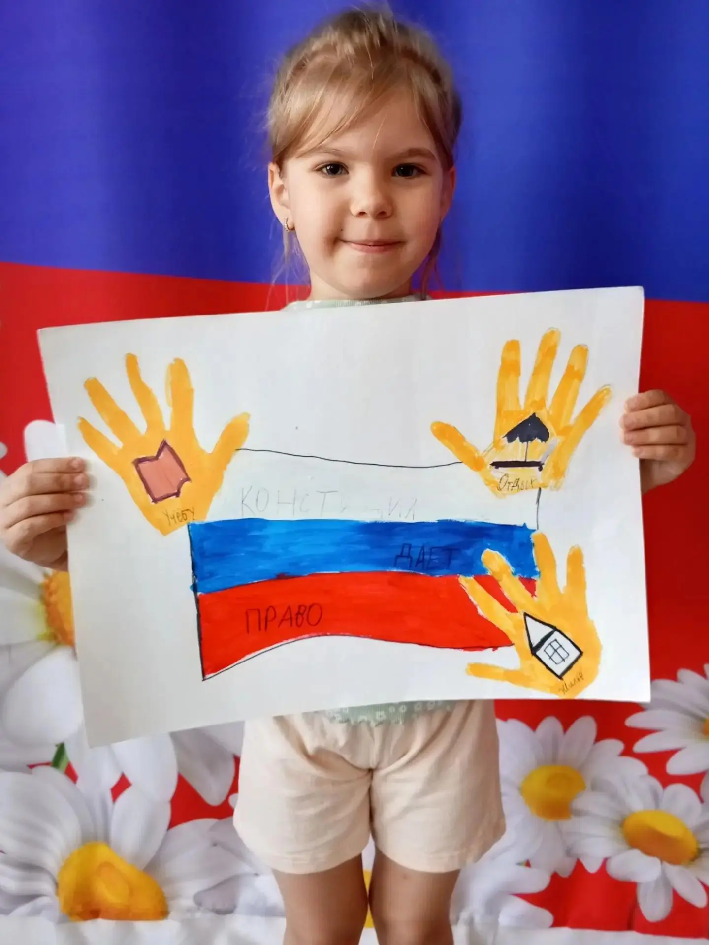 Воспитанница подготовительной группы Никоян Анна приняла участие в конкурсе рисунков «Конституция Ро