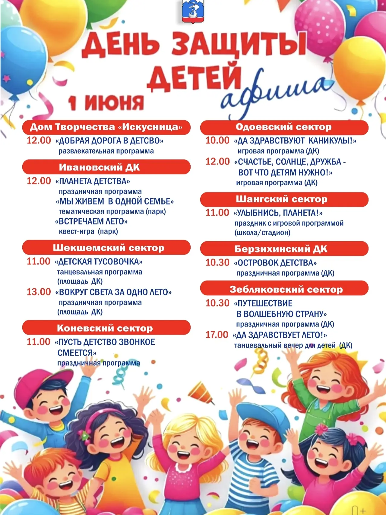 🎉 Учреждения культуры Шарьинского округа приглашают детей и их родителей на мероприяти...
