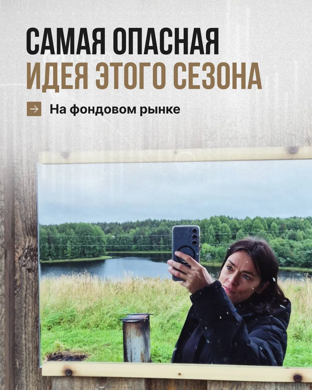 Вам хотят продать акции под видом вклада 👀