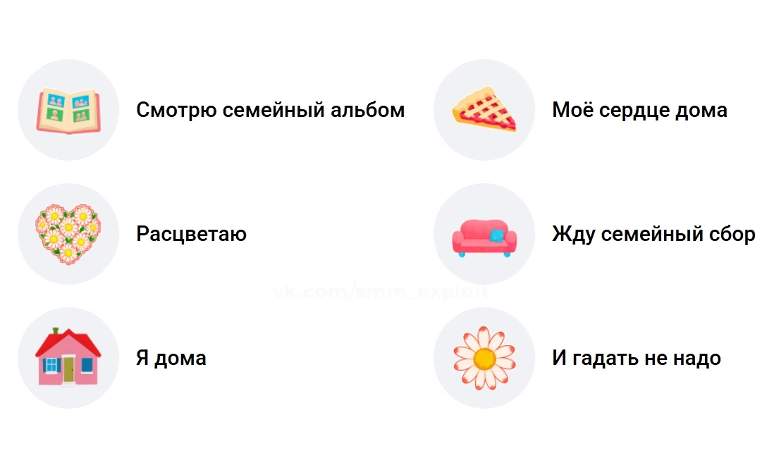 👫 Эмодзи-статусы "Семейный июль".