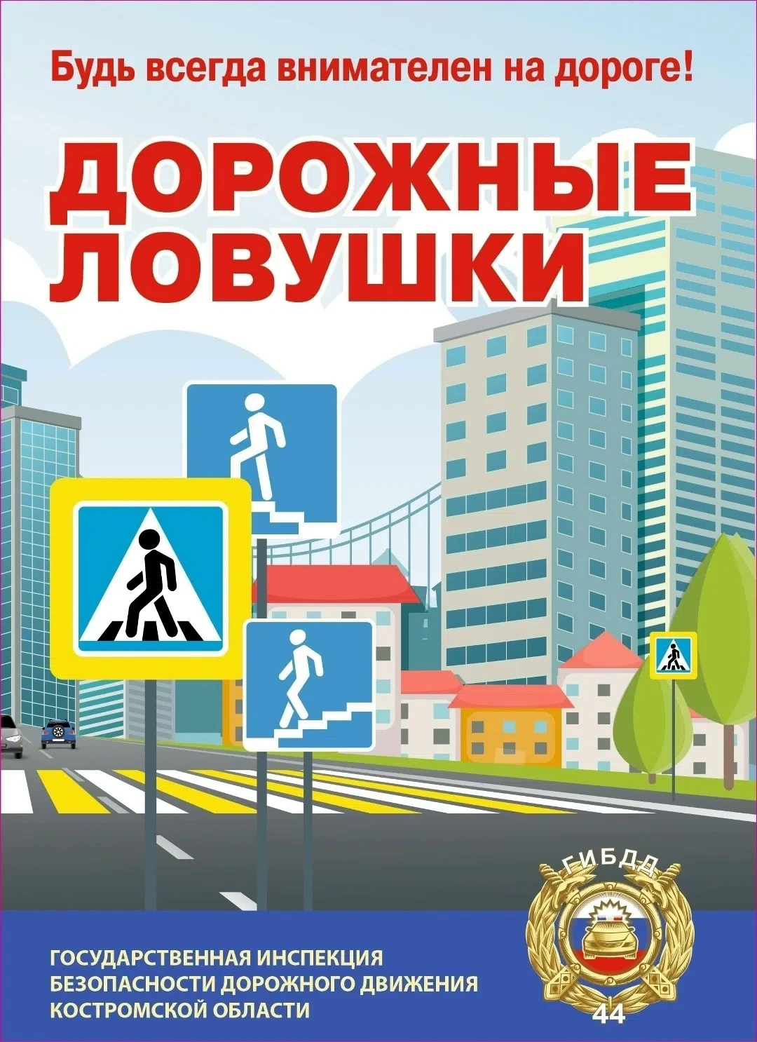 Дорожные ловушки, что это и как в них не попадать ❓