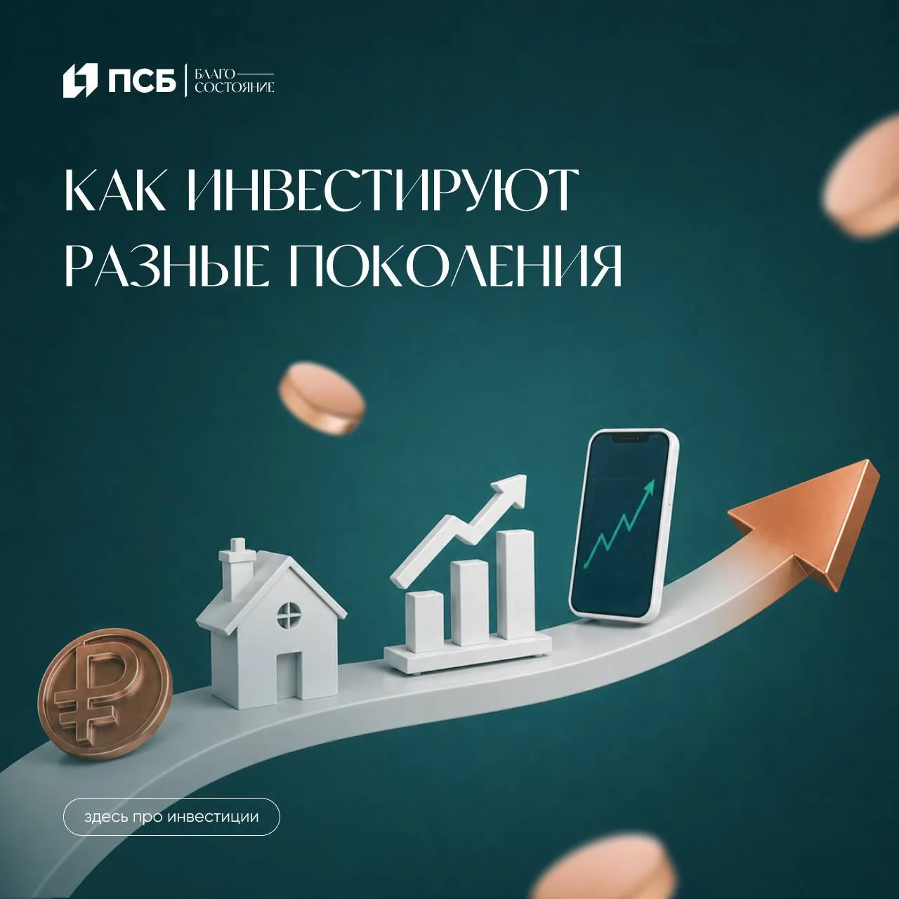 ✔️ Одни инвесторы предпочитают проверенные временем консервативные инструменты, а другие активно тес