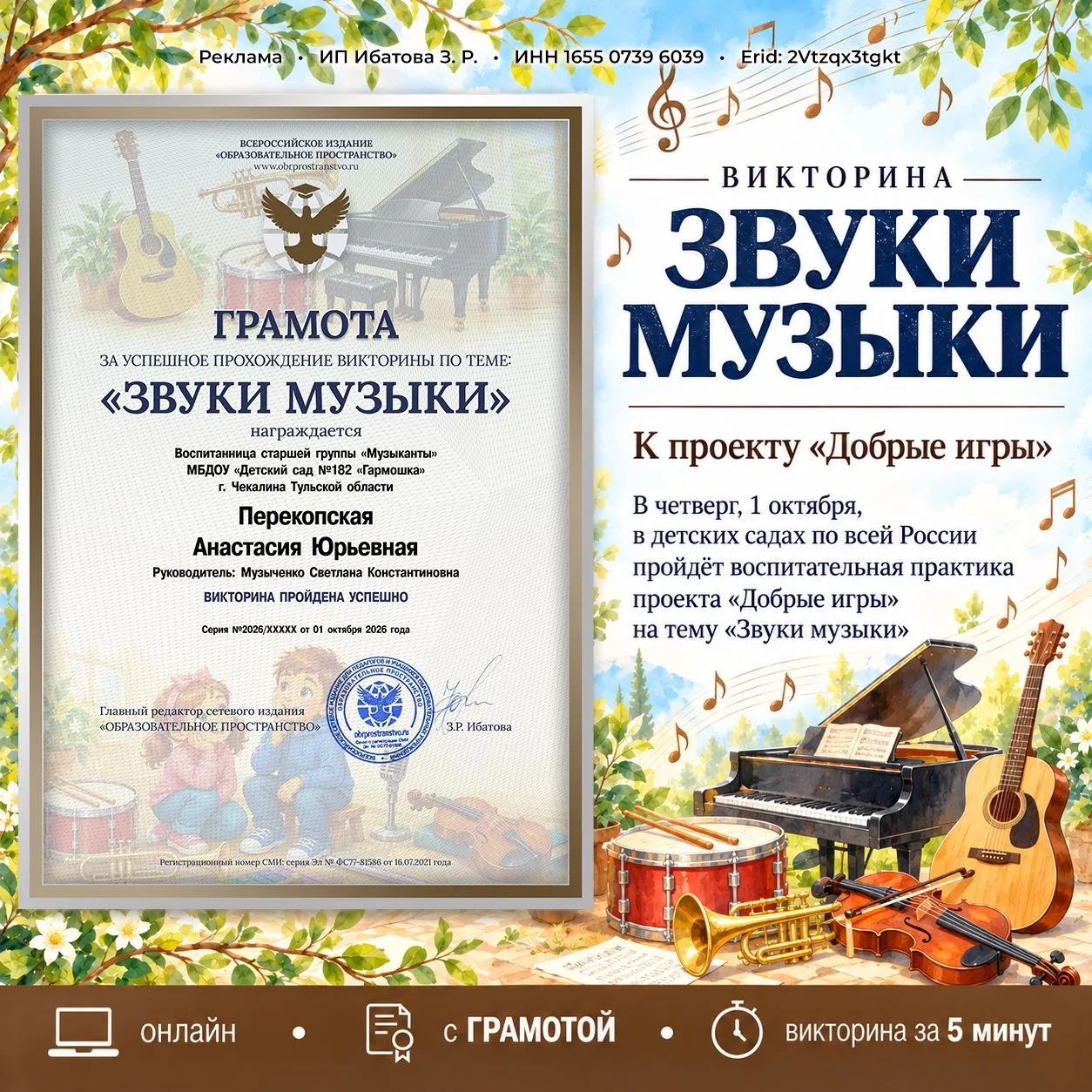 🎵 К воспитательной практике проекта «Добрые игры» – пройдите викторину «Звуки музыки» ...