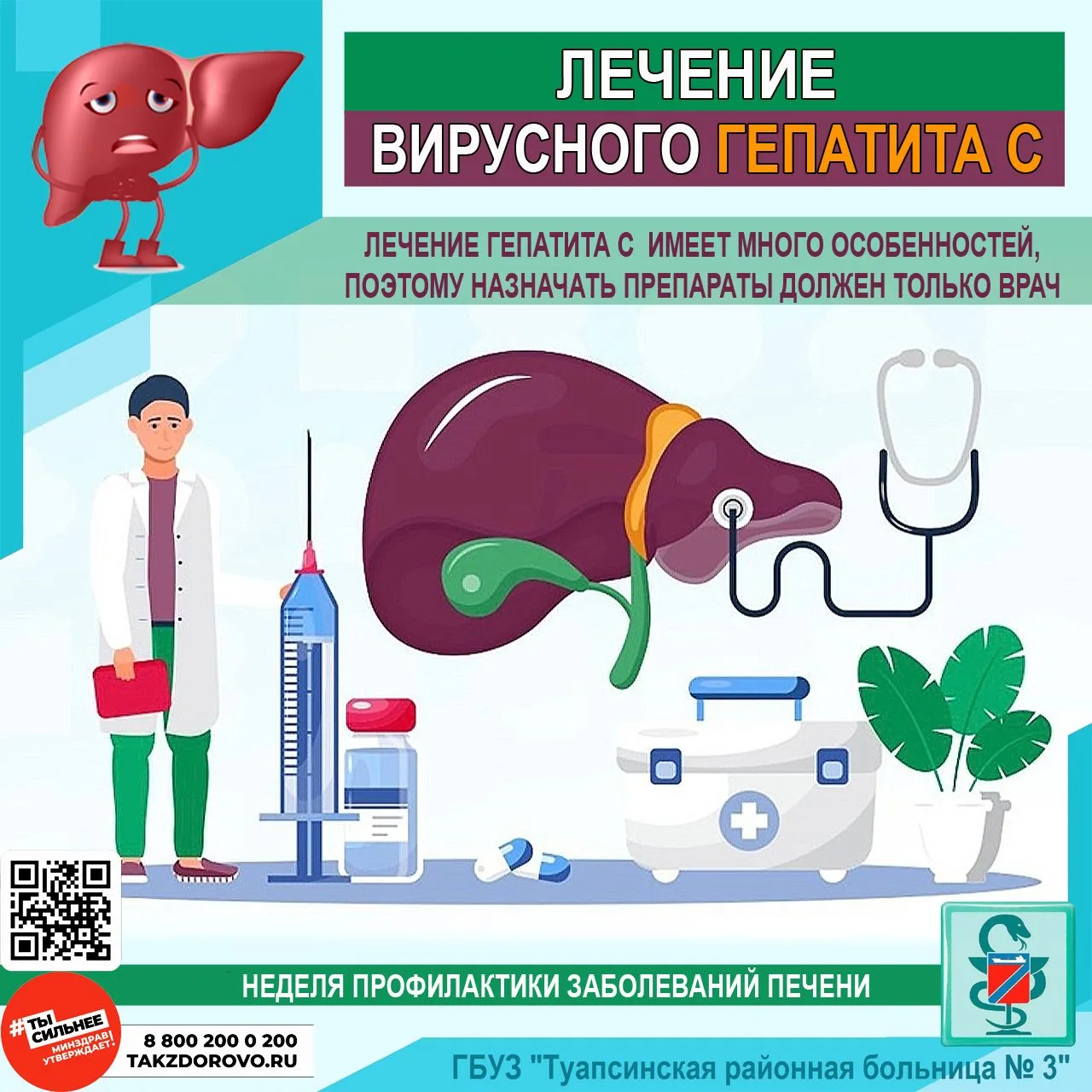 КАК ВЫЛЕЧИТЬ ГЕПАТИТ С?

☝️ В настоящее время гепатит С является полностью излечимым заболеванием, н