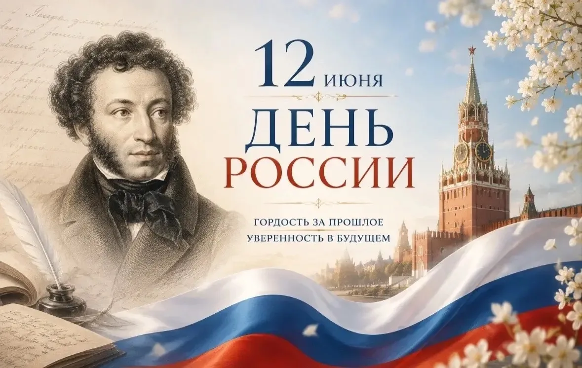 С Днём России, друзья!🇷🇺

Пусть необъятные просторы нашей Родины всегда наполняют сердца гордостью